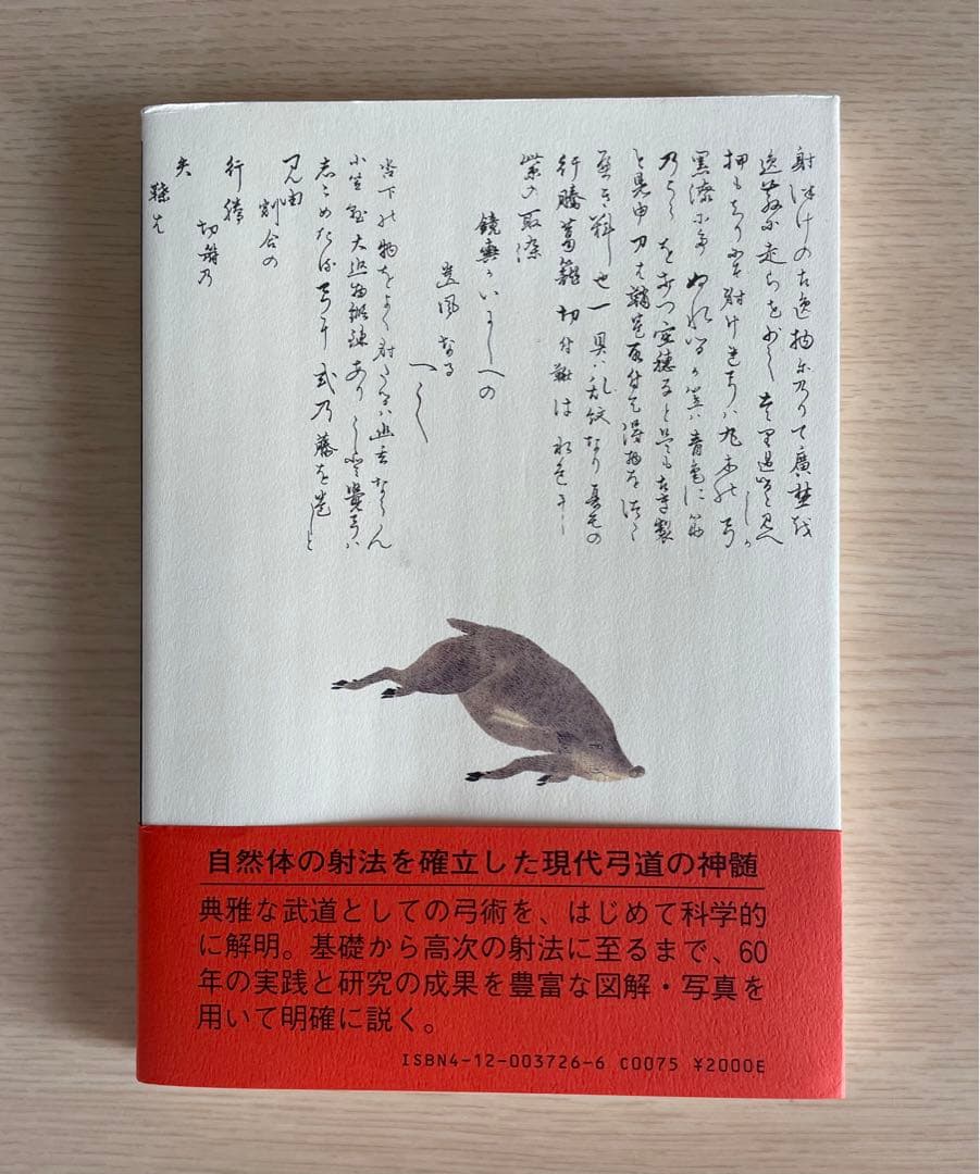 弓道読本