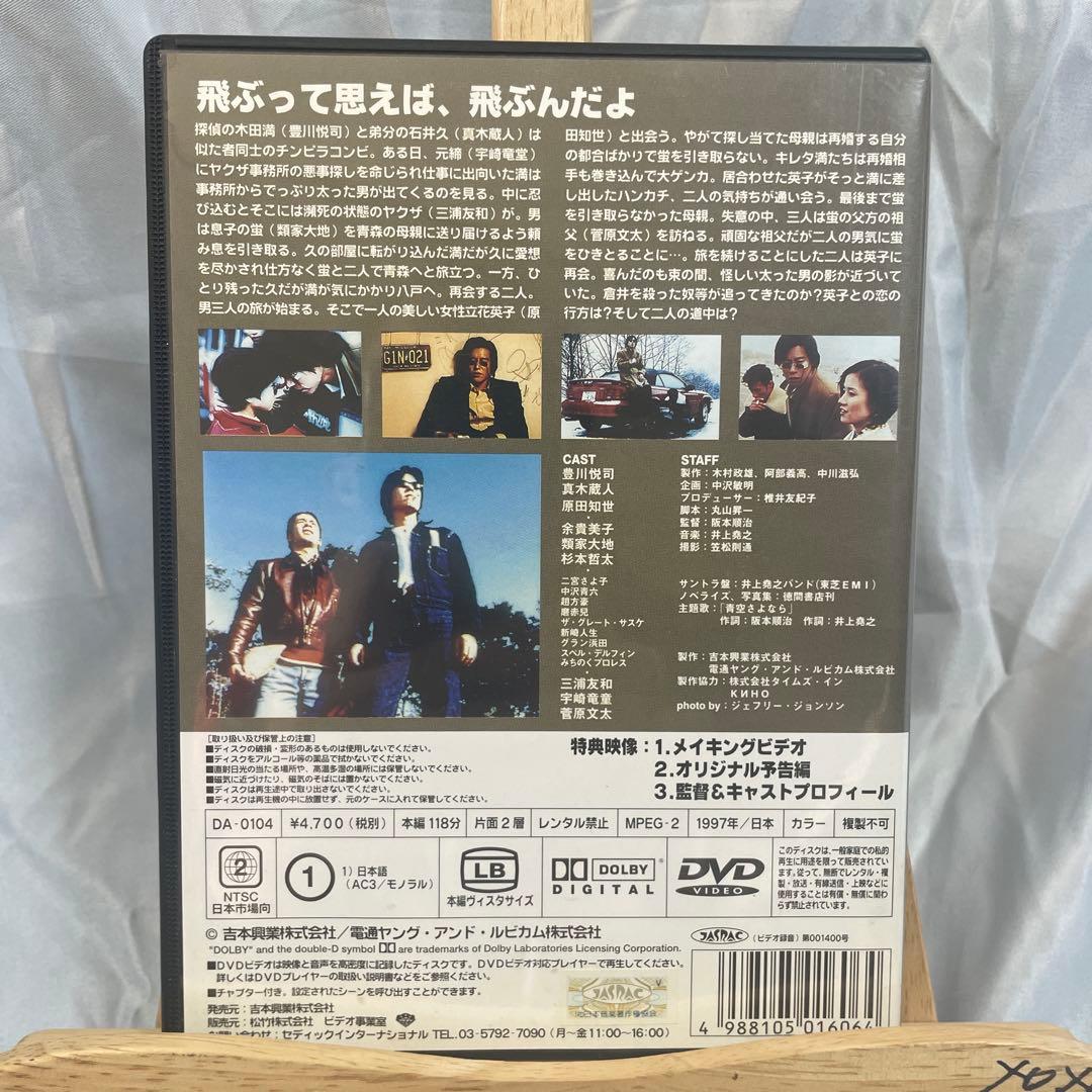 傷だらけの天使 DVD 1982年　豊川悦司　真木蔵人　原田知世