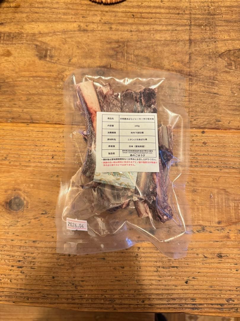 送料込み‼️鹿あばらジャーキー1kg（100g×10袋）中小型犬向けサイズ