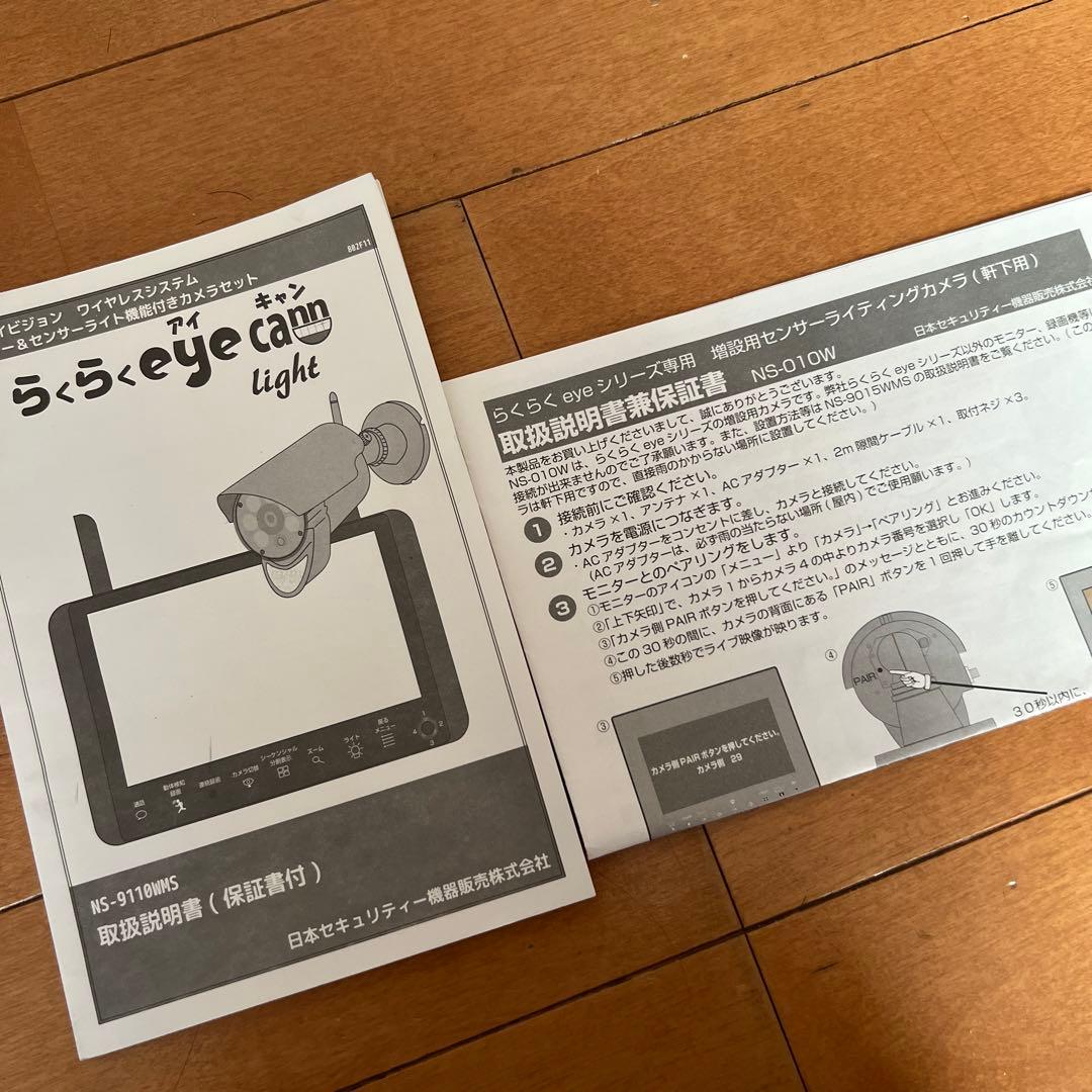 NSK 防犯カメラ2台　モニター　セット