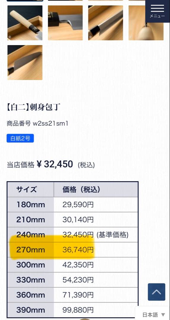 實光 先丸刺身包丁 27cm 【新品 未使用】