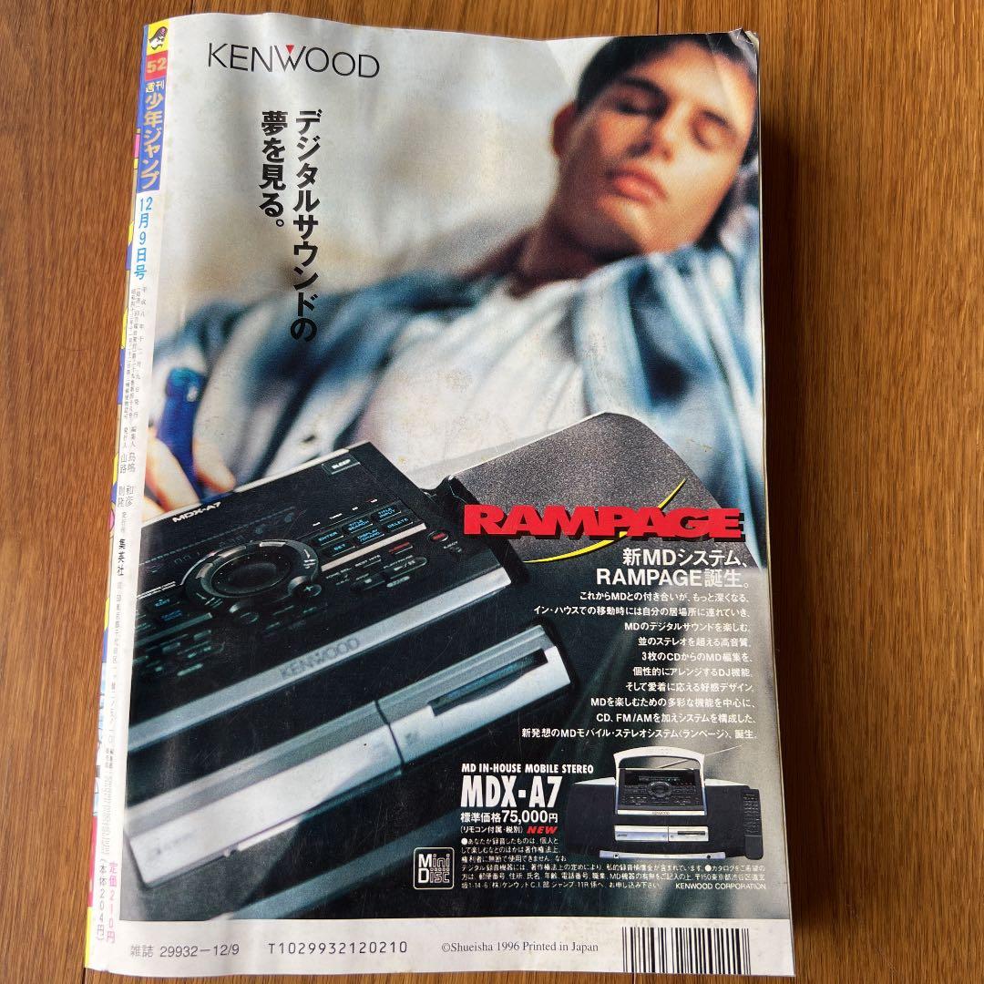 週刊少年ジャンプ　こち亀　連載1000回記念号
