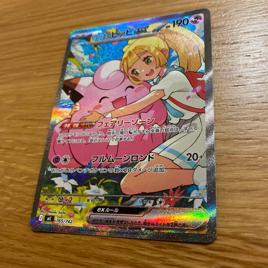 YuKaリーリエのピッピexポケモンスタートデッキ100No.32デッキ付