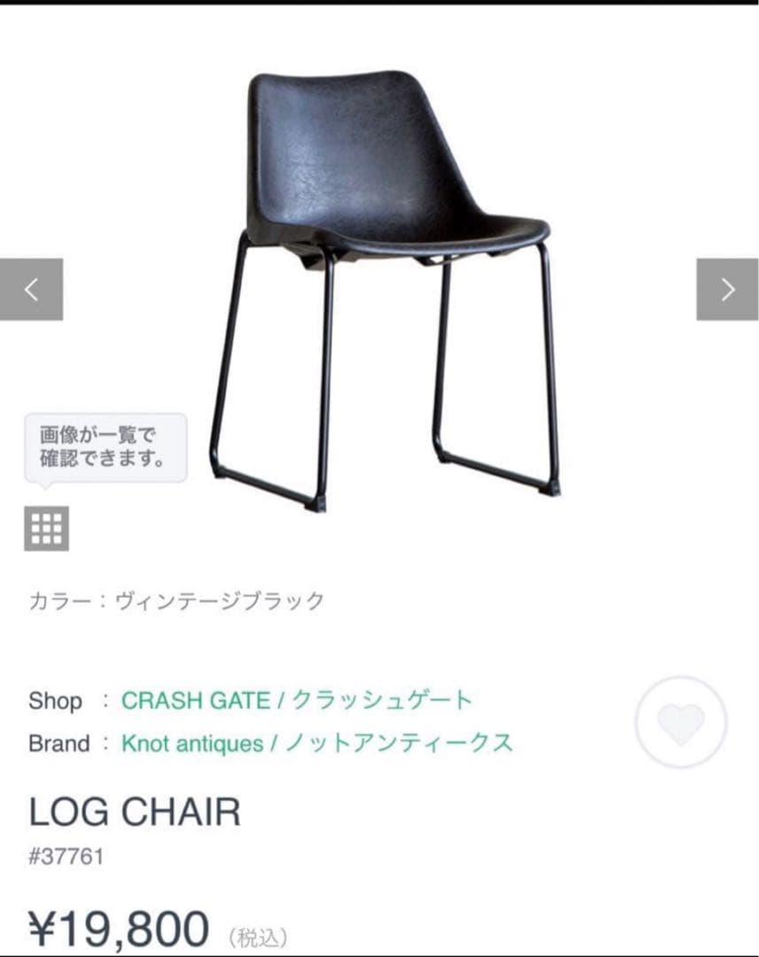 難有】関家具 ノットアンティークス ログチェア クラッシュゲート ブラック