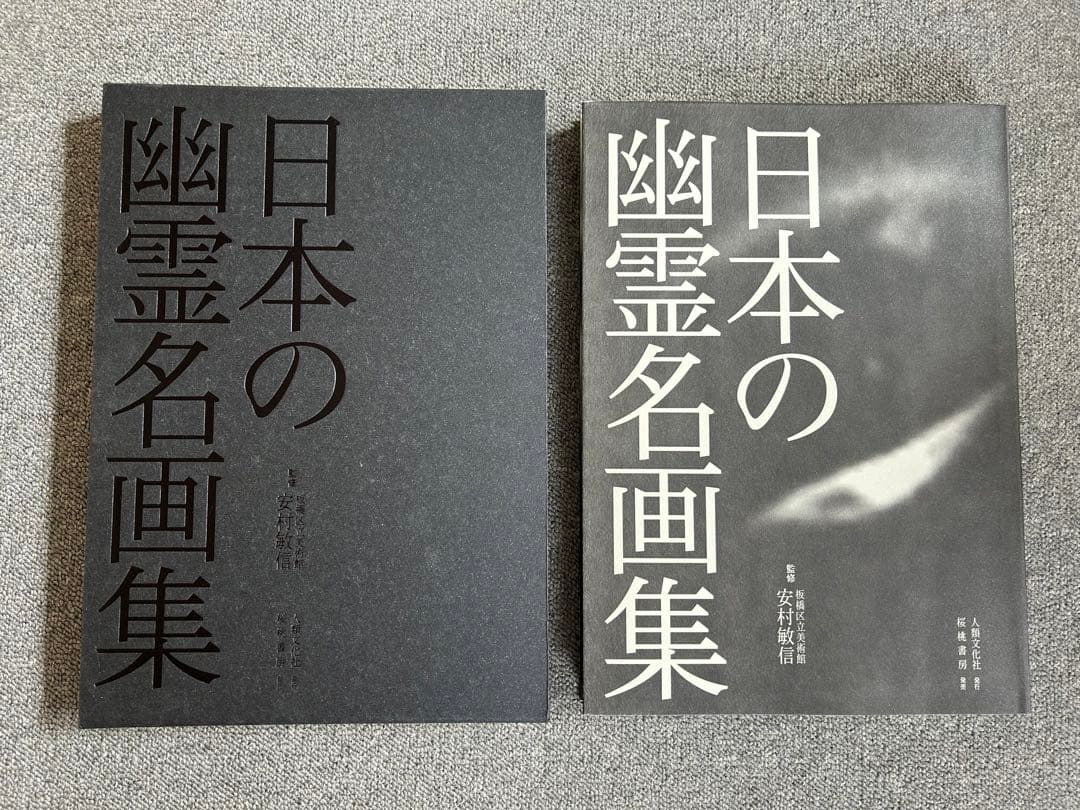 日本の幽霊名画集 円山応挙 河鍋暁斎 葛飾北斎 歌川国芳 月岡芳年 日本画