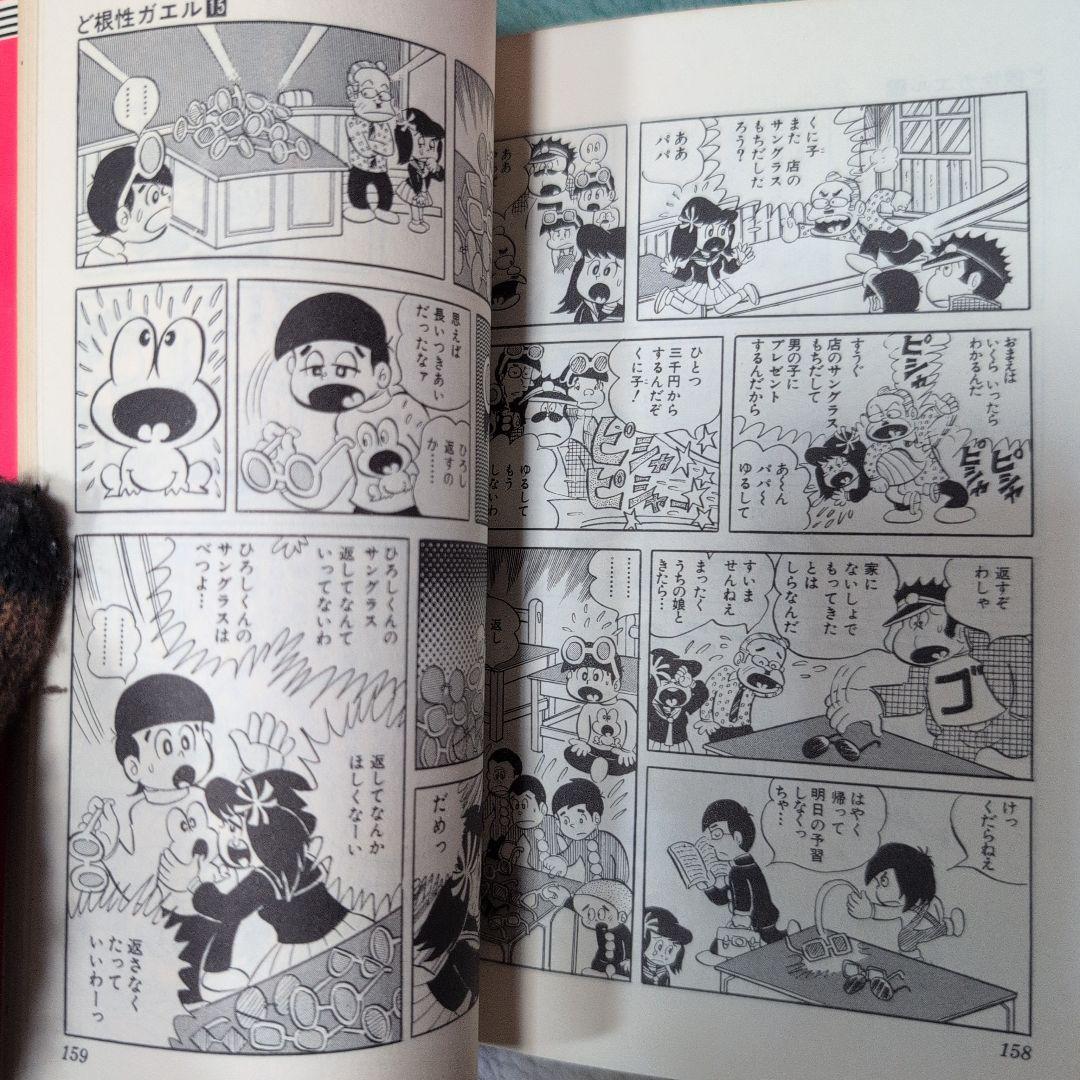 ど根性ガエル