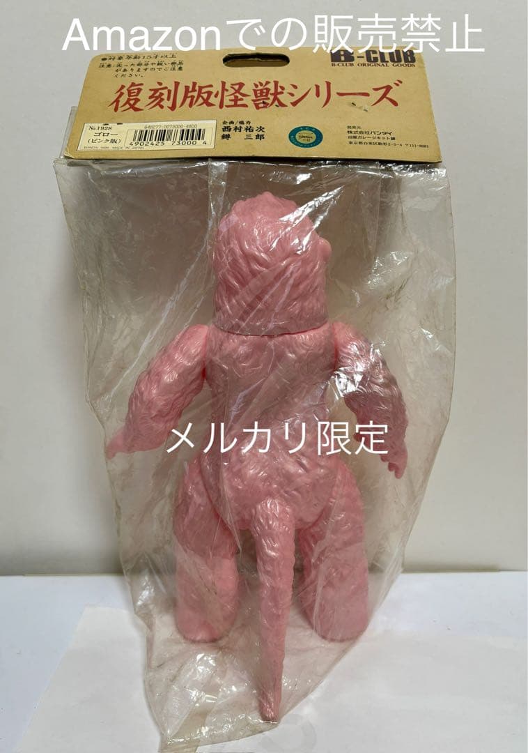 ★新品未開封　一期　B-CLUB ゴロー(ピンク版) 1999 ブルマァク復刻