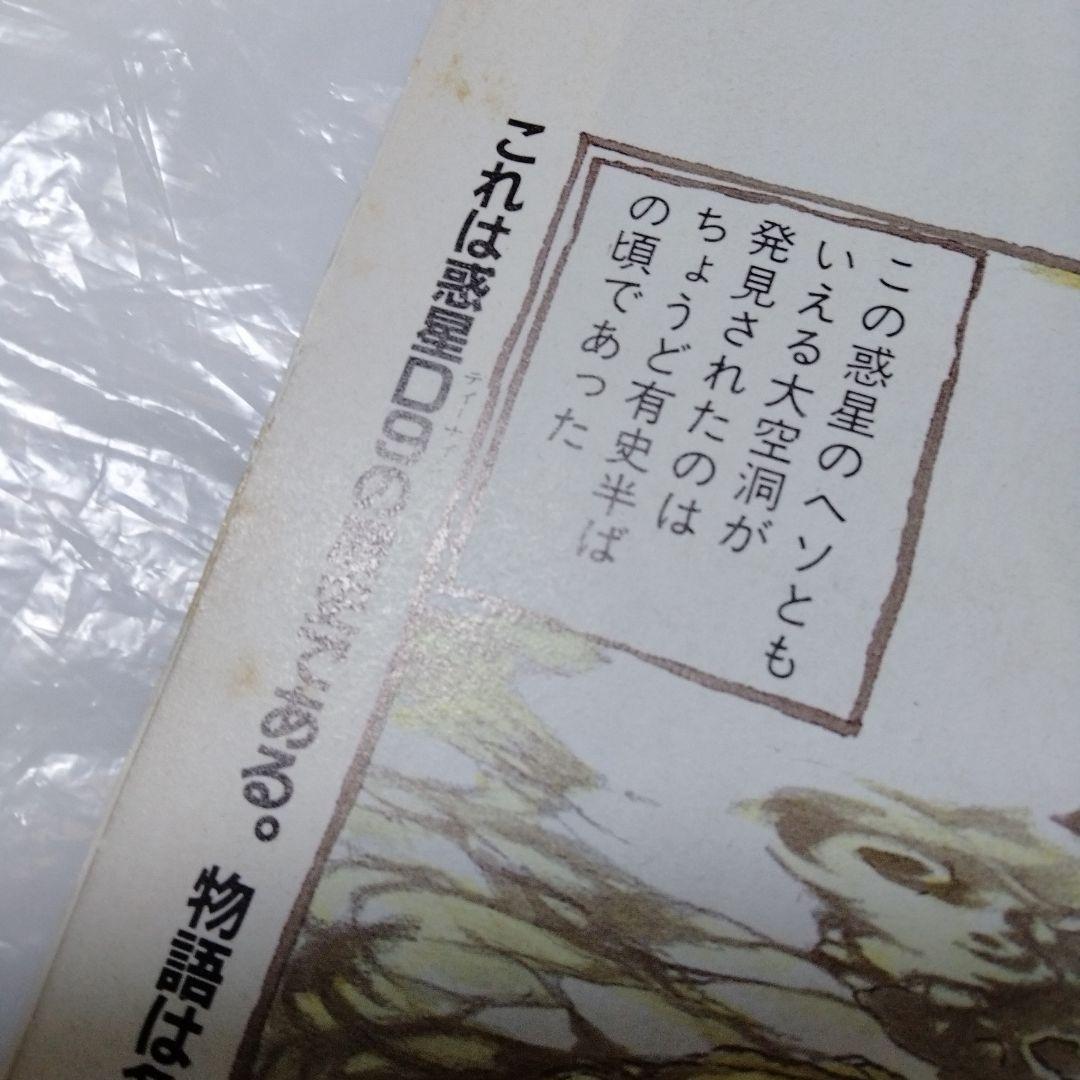 古川益三 まんだらけ創業 マニアまんが D9 RECORD 1,2,4話 連載時