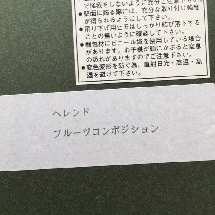 新品　未使用　ヘレンド