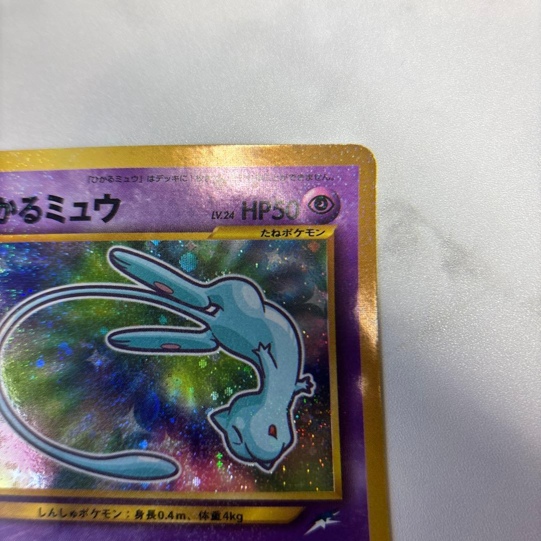 ポケモンカード　旧裏　ひかるミュウ