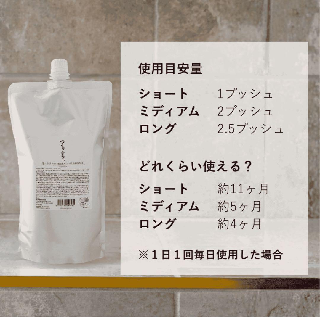 数量限定】つるりんちょ。シャンプー&トリートメント1000mlレフィル