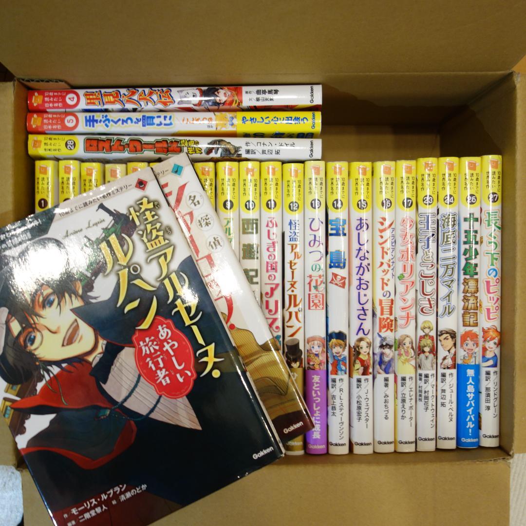〇 /【26冊セット！】10歳までに読みたい 名作シリーズ / Gakken