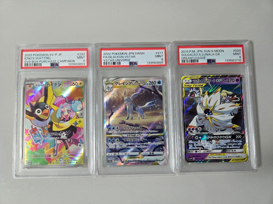 PSA9　まとめ売り　ナンジャモのカイデン　グレイシアVSTAR　ソルルナ