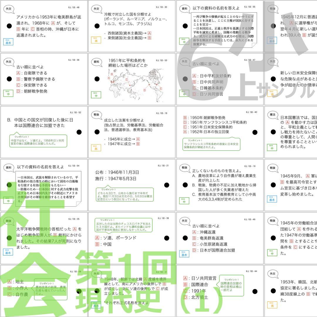 中学受験 暗記カード【6年上 社会・理科 1-8回】予習シリーズ 組分け