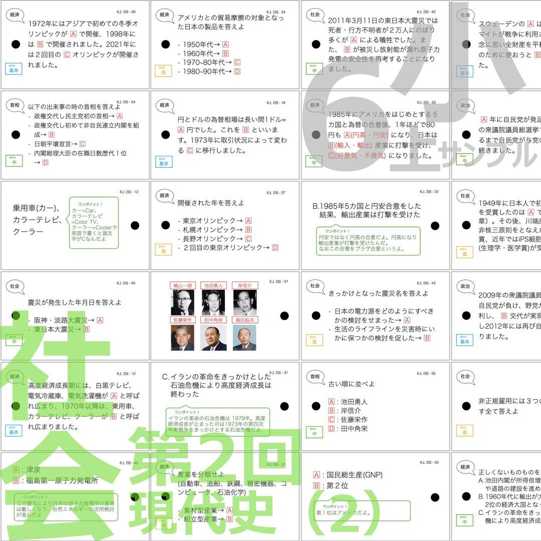 中学受験 暗記カード【6年上 社会・理科 1-8回】予習シリーズ 組分け