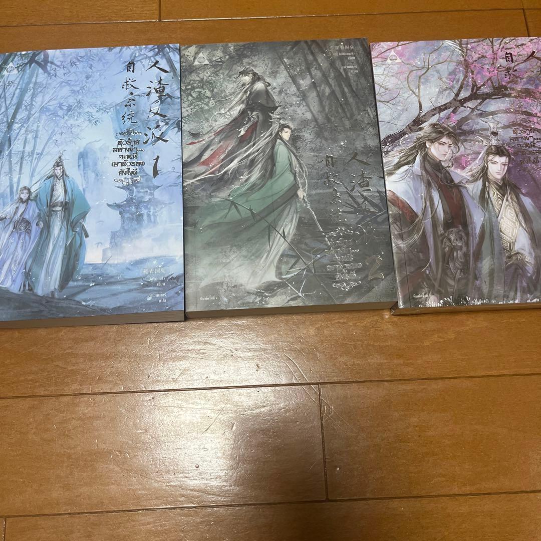 人渣反派自救系統 小説3ヶ国語+新装版繁体全巻セット+英語1巻 さはん クズシス