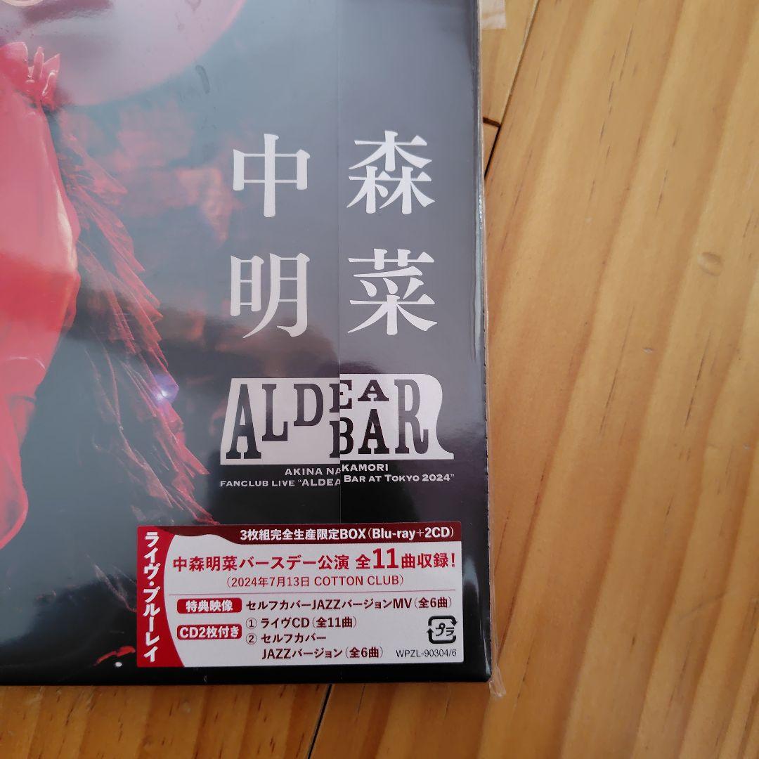 中明森菜 ALDEAR BAR