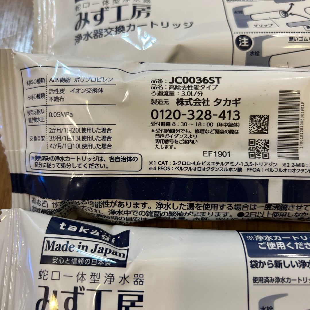 みず工房 浄水器交換カートリッジ JC0036ST 高除去性能タイプ