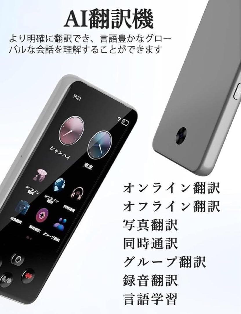 AI翻訳機 138言語対応 瞬時通訳 Bluetooth認証済み Wi-Fi