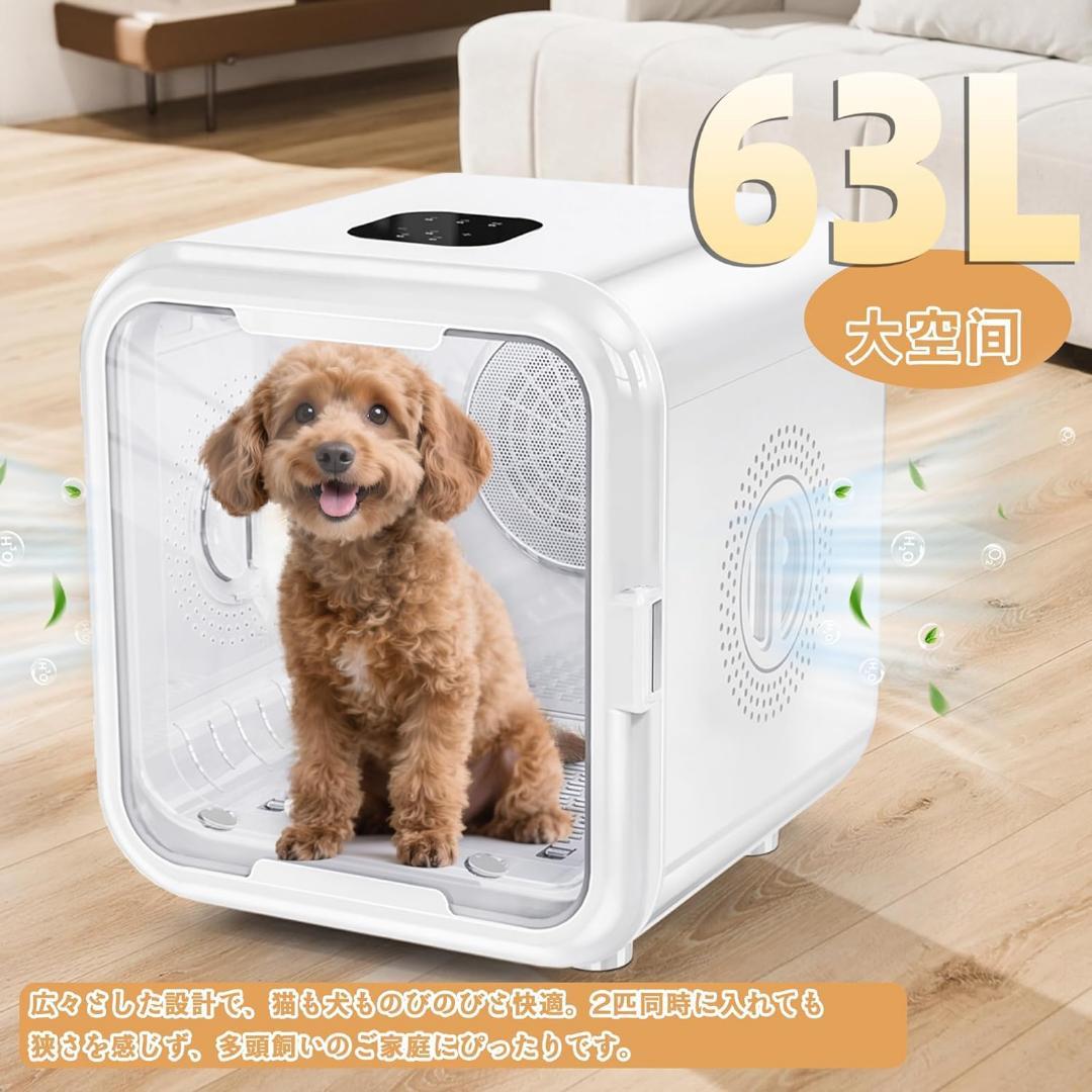 ペットドライルーム 63L ペットドライハウス 乾燥機 静音