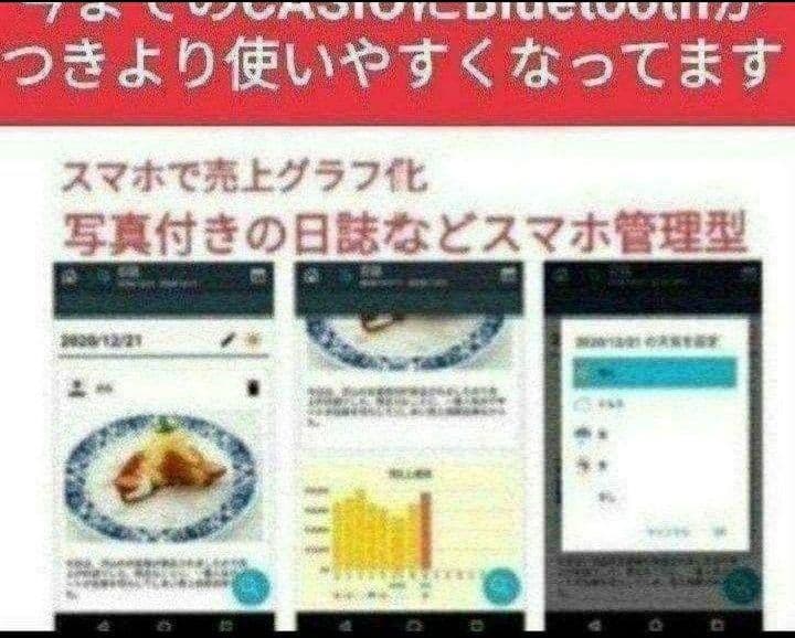 カシオレジスター　SR-S200　最新機種　スマホ設定売上管理　110166