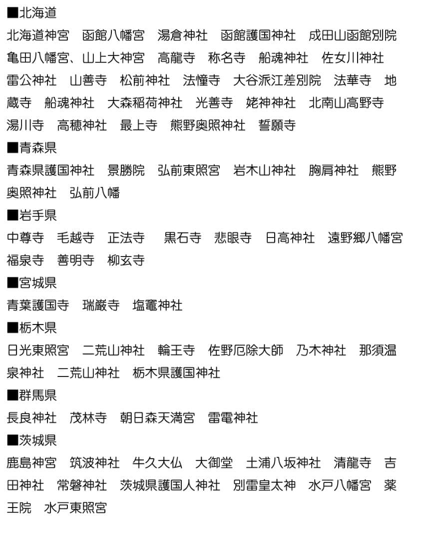 御朱印帳