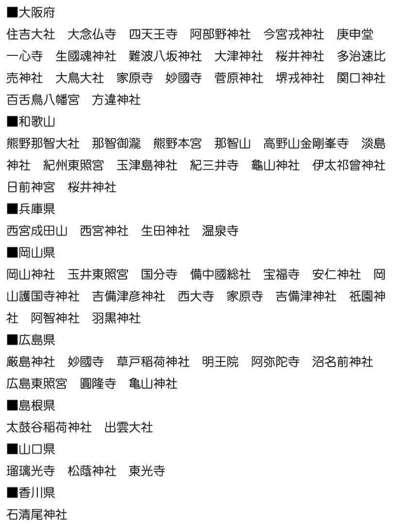 御朱印帳
