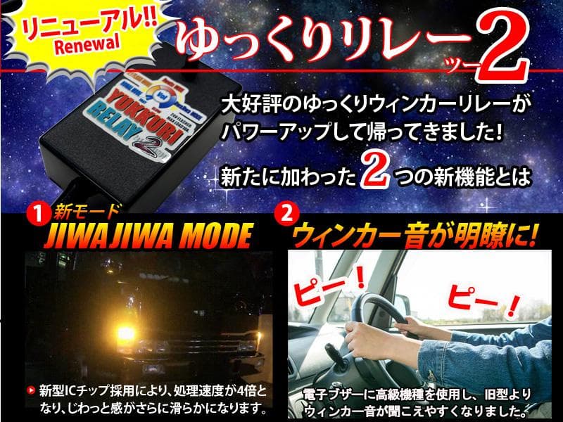 バイキンマン★ゆっくりリレー２ ゆっくりウィンカーリレー２ ★