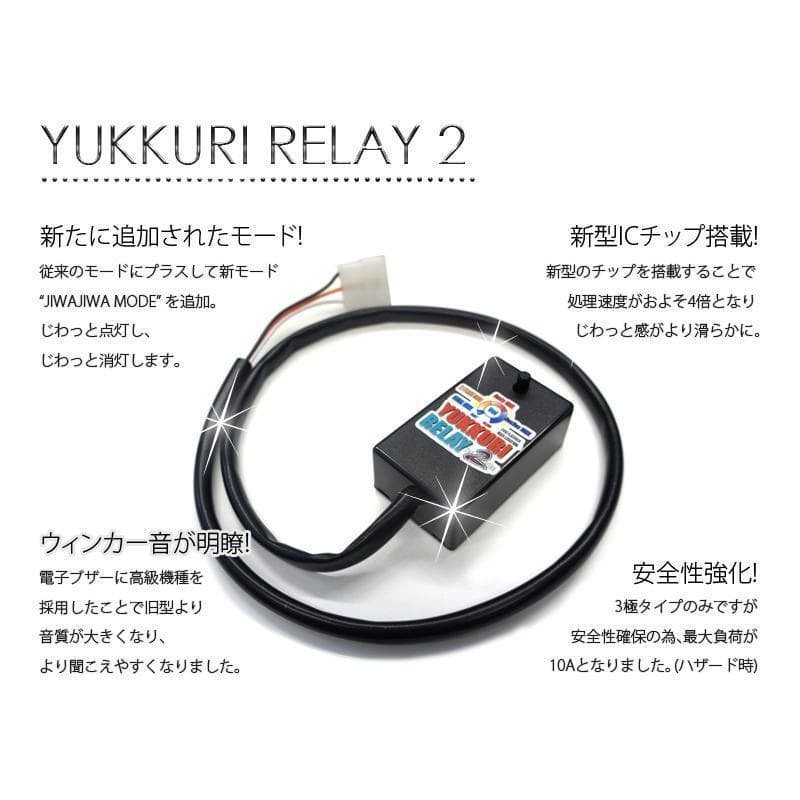 バイキンマン★ゆっくりリレー２ ゆっくりウィンカーリレー２ ★