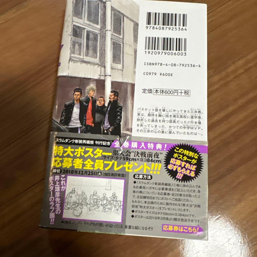 スラムダンク 全20巻セット 新装再編版