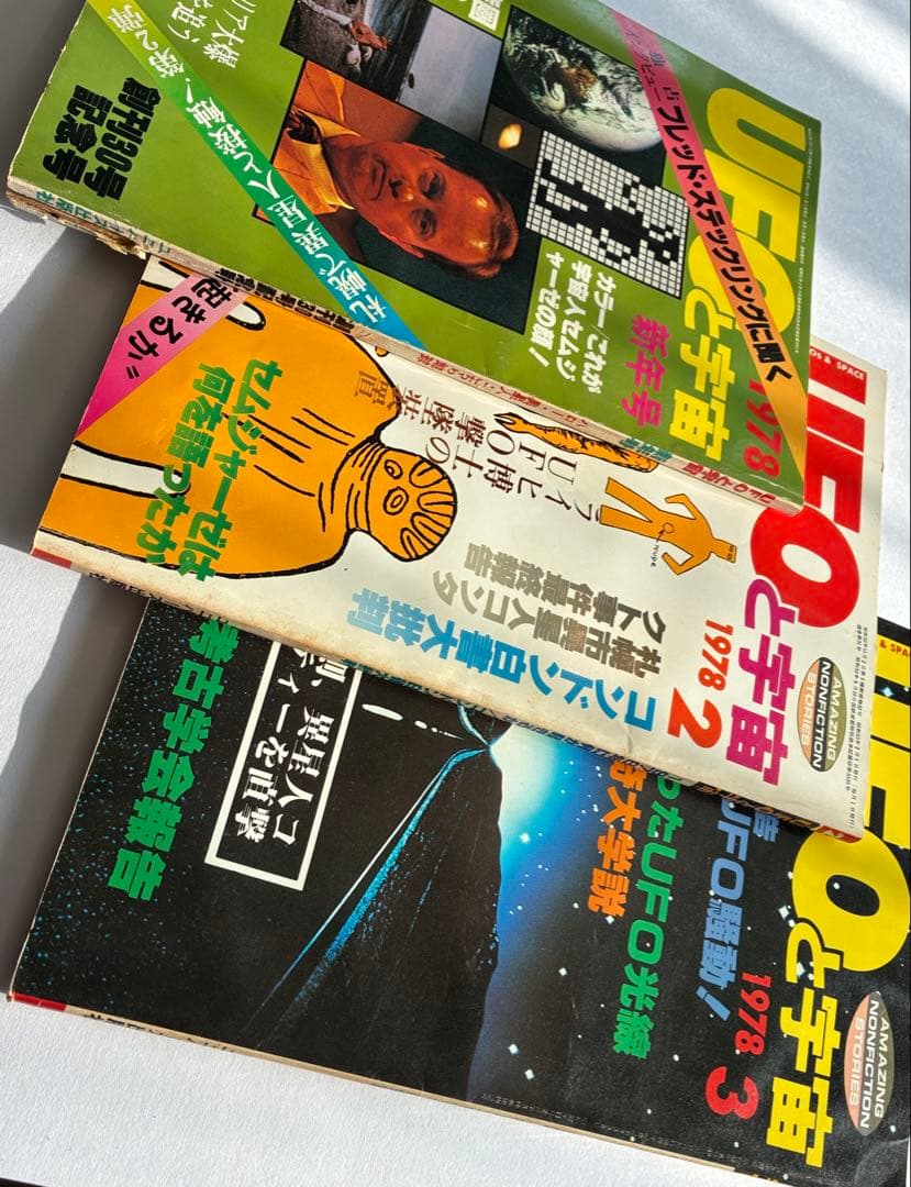 「UFOと宇宙・コズモ」創刊号〜32号（28号のみ欠巻）