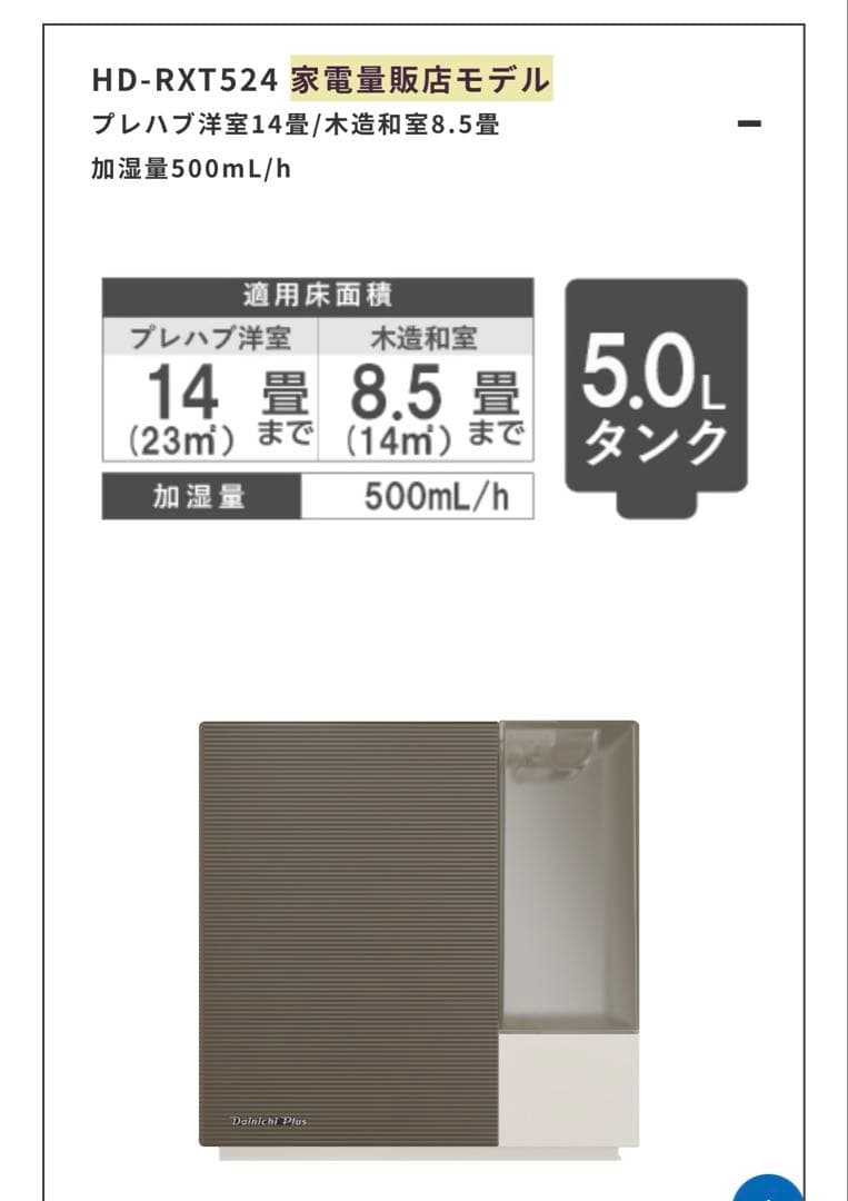 ダイニチプラス　ハイブリッド式加湿器
