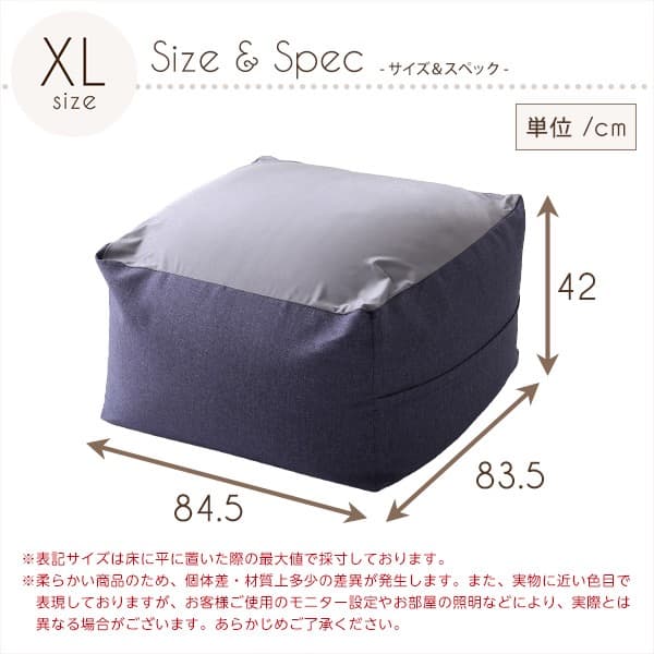 【送料無料】特大のキューブ型ビーズクッション・日本製（XLサイズ）洗濯可能