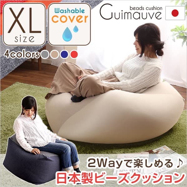 【送料無料】特大のキューブ型ビーズクッション・日本製（XLサイズ）洗濯可能